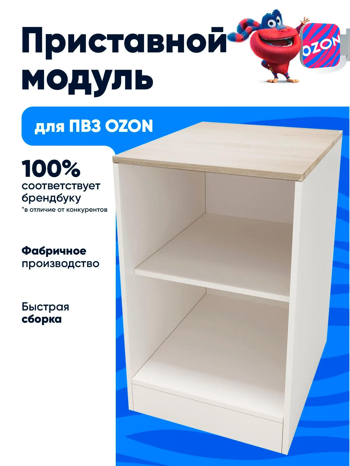 Приставной модуль